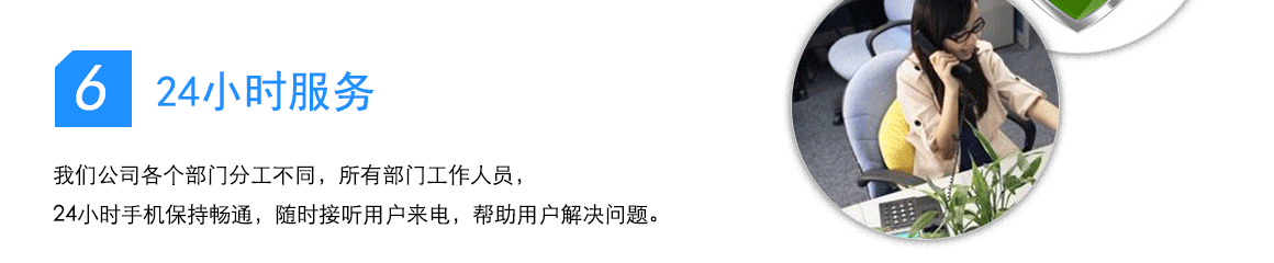 經(jīng)驗(yàn)豐富、人員充足的售后服務(wù)團(tuán)隊(duì)， 隨時(shí)待命到達(dá)現(xiàn)場(chǎng)為您提供專業(yè)的問(wèn)題解決方案和建議。